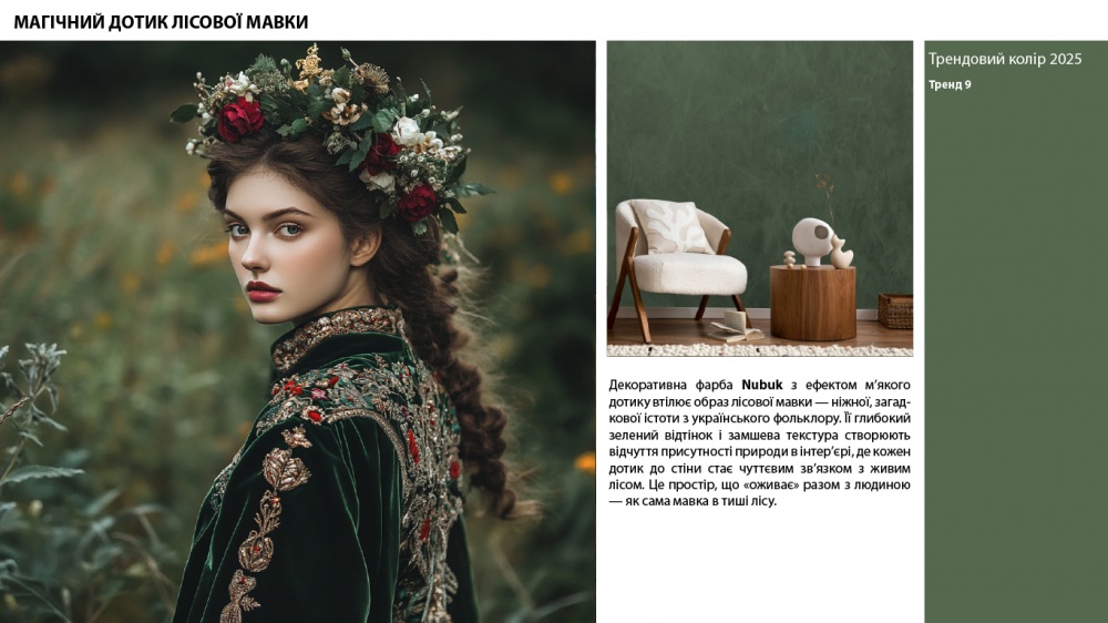 Декоративна фарба Feidal Nubuk білий 2,5 л