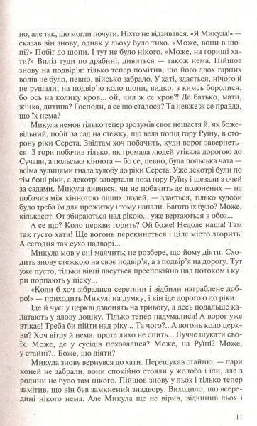 Книга Осип Маковей «Ярошенко» 978-966-2054-79-8