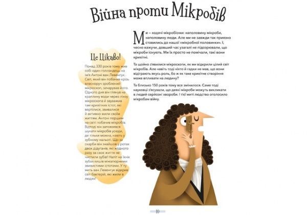 Книга «Хто живе в тобі. Історії про мікробів, для яких ти рідний дім» 978-966-97730-0-5