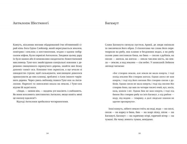 Книга Хорхе Борхес «Книга вигаданих істот» 978-617-679-297-0