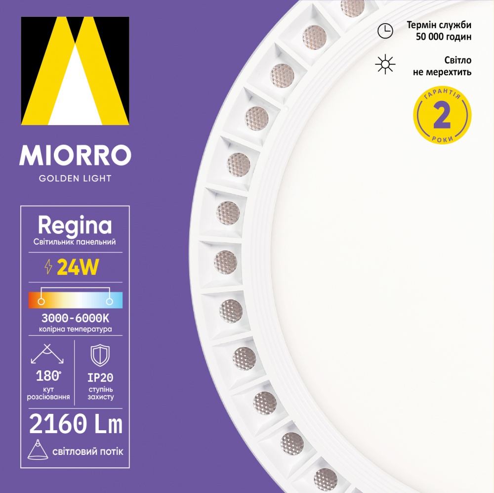 Світильник світлодіодний Miorro Led Regina 3000-6000K 2160Лм Ø230 пластик 24 Вт білий 51-312-009