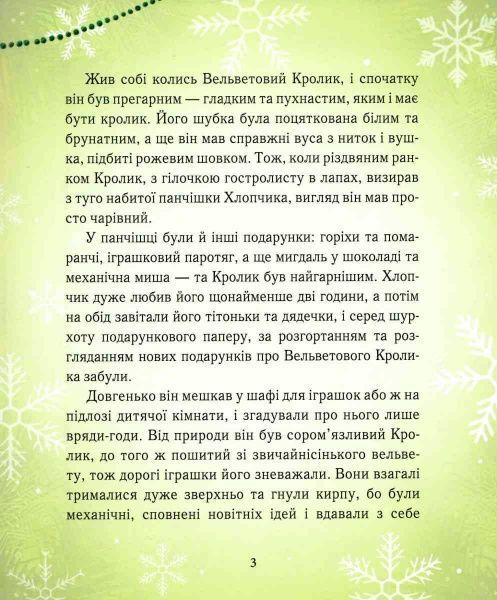 Книга «Книга. Вельветовий Кролик (укр.)»