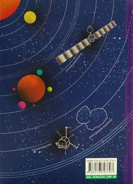 Книга Стивен Хокинг «Джордж і Великий вибух» 978-617-679-379-3