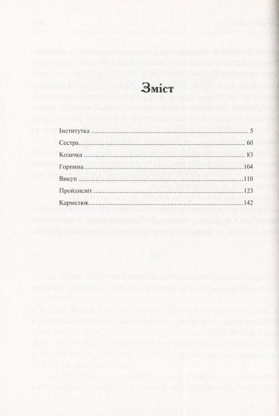 Книга Марко Вовчок «Народні оповідання» 978-966-942-278-1