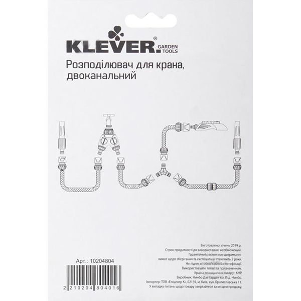 Розподільник Klever для поливу двоканальний Premium