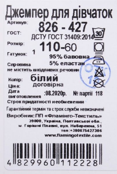 Джемпер детский Фламинго р.98 белый 826-427 