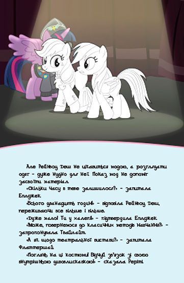 Книга-развивайка «My Little Pony» 9789669431943