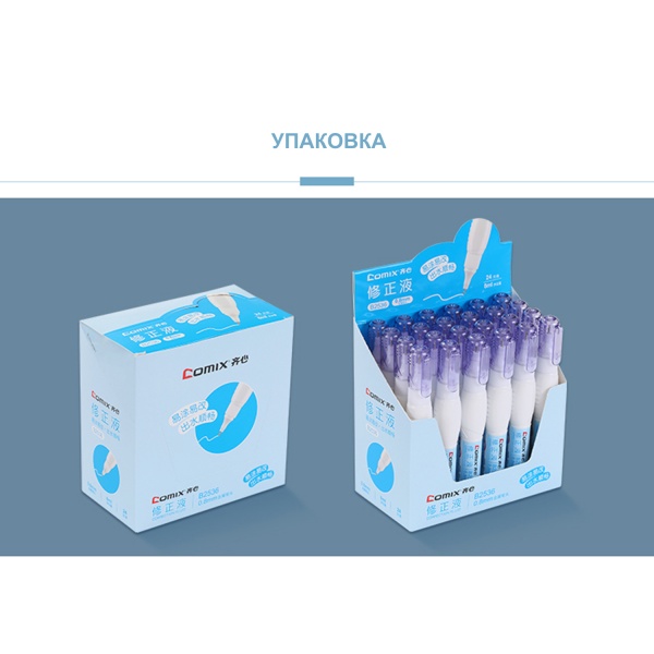 Коректор-ручка Comix 8 мл B2536