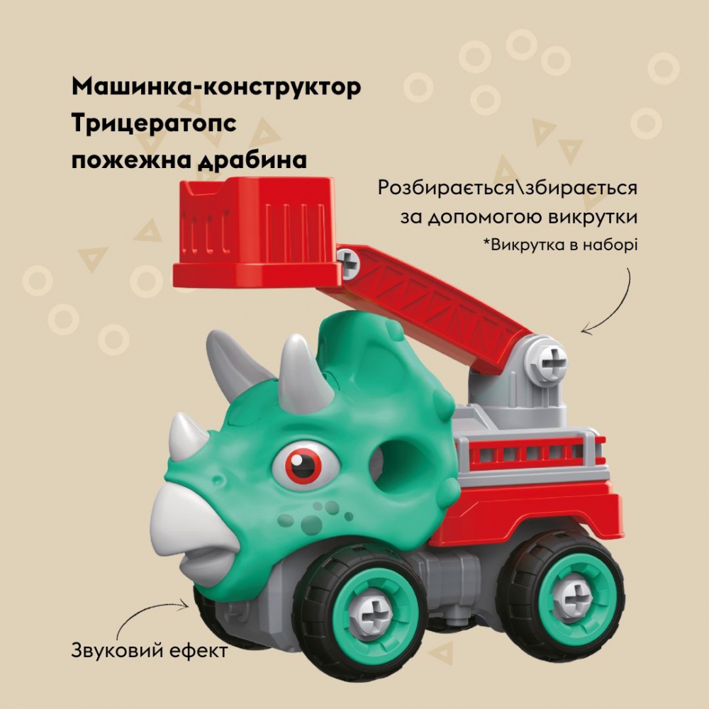 Машинка-конструктор OTAMANKO Трицератопс пожежна драбина бірюзовий/червоний 532.03.03