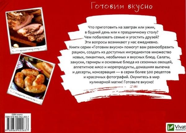 Книга Ірина Тумко «Украинская кухня» 978-966-942-263-7