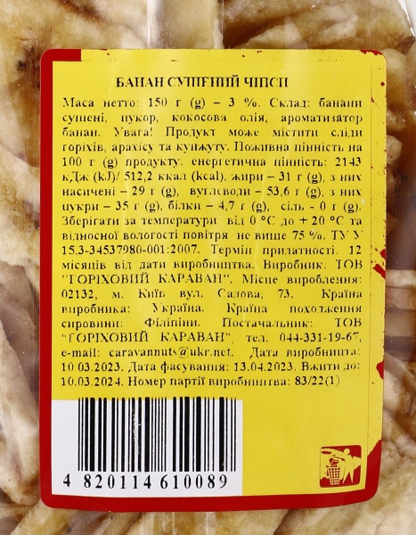 Чипсы банановые Караван Ласощів 150 г