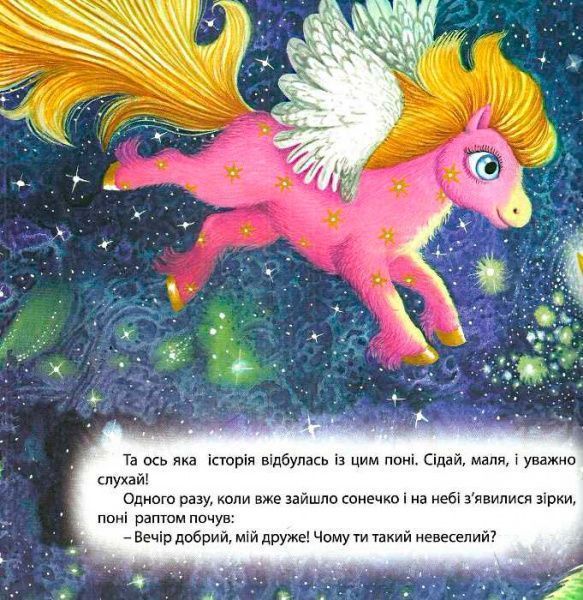 Книга Александра Щелчкова «Виховання казкою. Вітерець і Зірочка.» 978-966-939-332-6