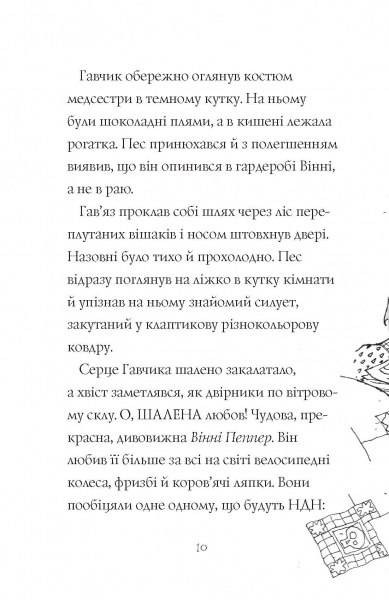 Книга Клер Баркер «Гав’яз Пеппер — пес-привид. Друзі назавжди (кн. 1)» 978-617-7853-84-7