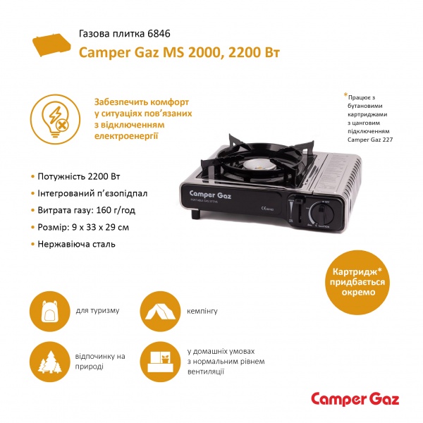 Плитка газовая Camper Gaz MS 2000 пьєзо 2200 Вт
