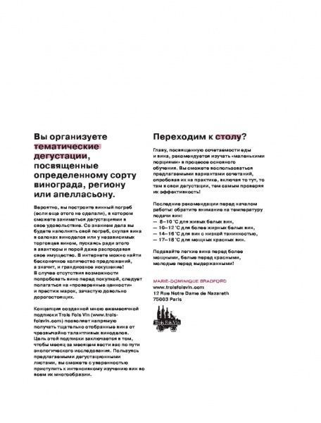 Книга Мари-Доминик Брадфор «Как перестать бухать и начать дегустировать» 978-5-04-092010-5