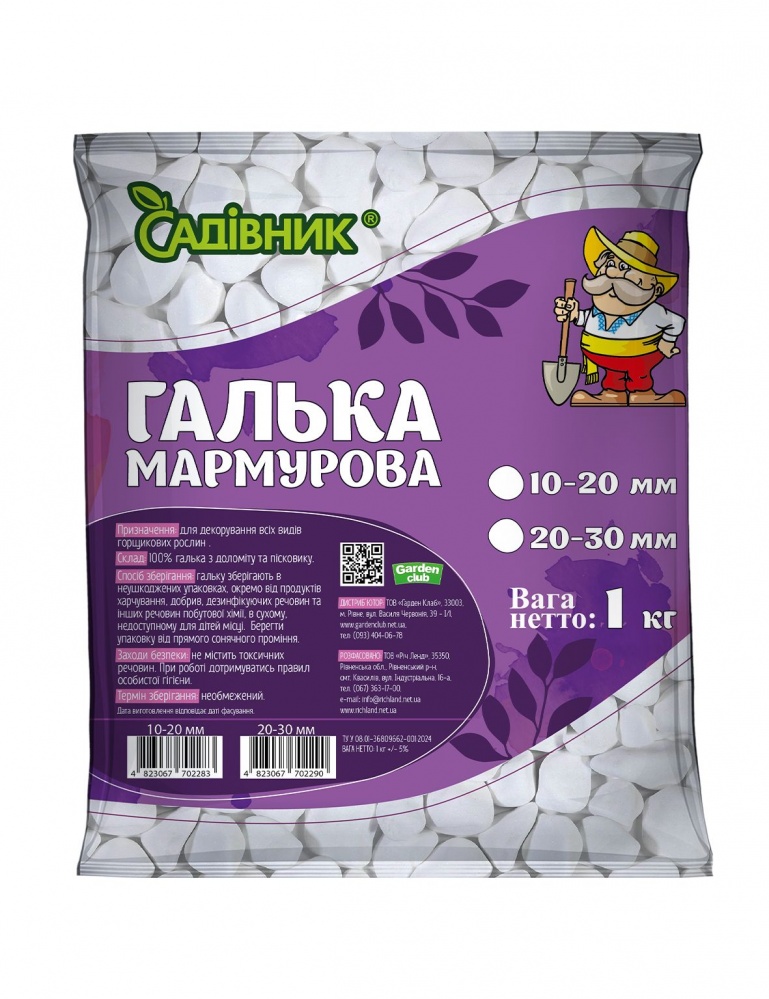 Галька Садівник мраморная белая 20-30 мм кг