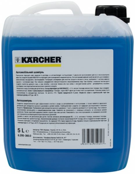 Автошампунь для безконтактного миття Karcher RM 619 6.295-356.0 5000 мл
