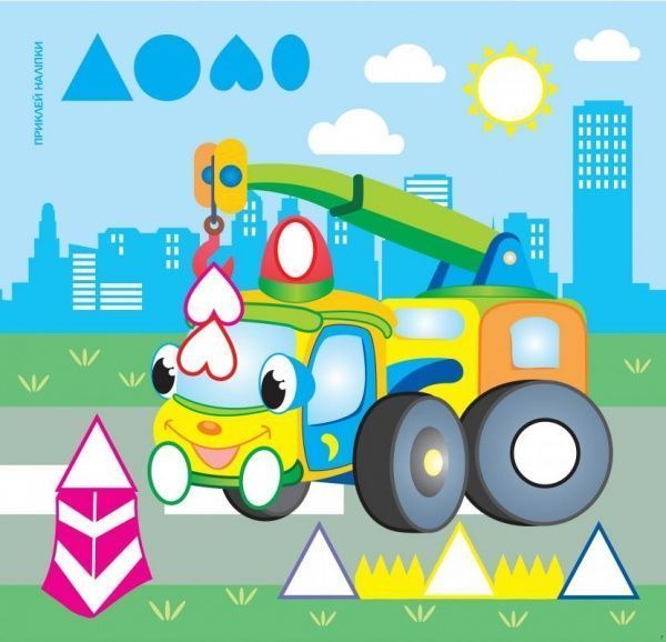 Книга «Підбери наліпки за розміром Машинки.» 978-966-939-002-8