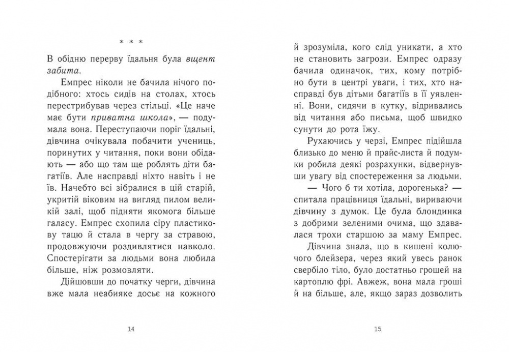 Книга Кэндис Карти-Уильямс «Емпрес і Анія» 978-617-09-8499-9