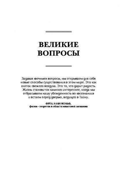 Книга Джо Диспенза «Кроличья нора или Что мы знаем о себе и Вселенной» 978-617-7808-27-4