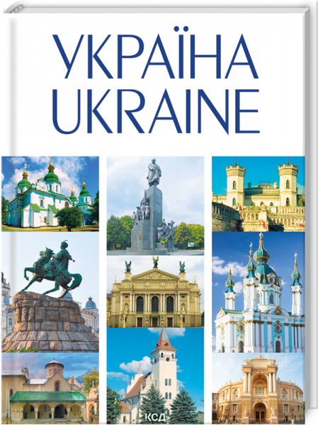 Книга Андрей Ивченко «УКРАЇНА / UKRAINE» 978-617-12-8905-5