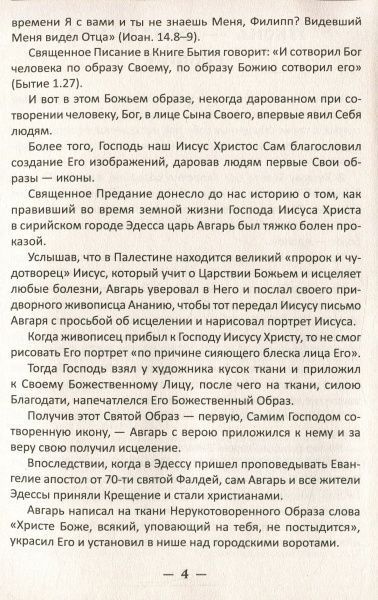 Книга Мария Лущинская «Чудотворные иконы. Истории обретения, чудеса, молитвы» 978-966-942-067-1