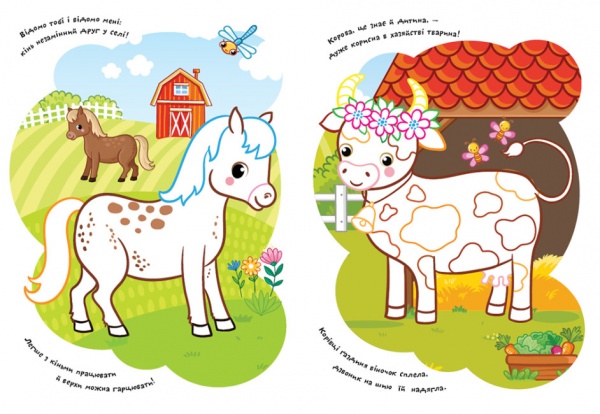 Розмальовка «Віршики. Завдання. Ферма» 9-786-170-977-236