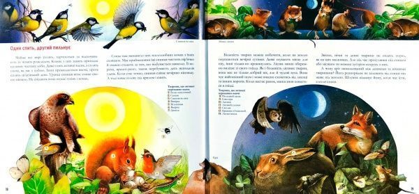 Книга «Книга. Годинник природи»