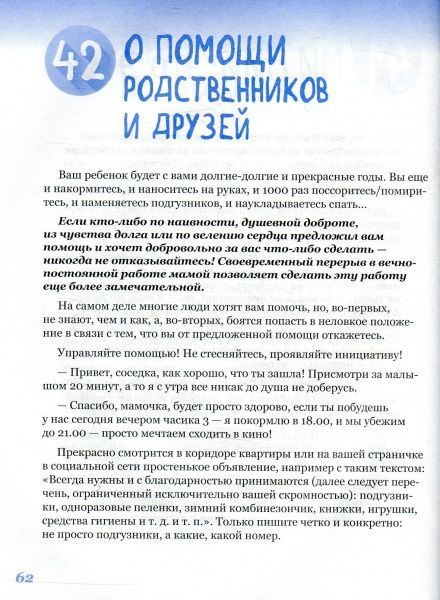 Книга Євген Комаровський «365 советов на первый год жизни вашего ребенка» 978-966-2065-35-0