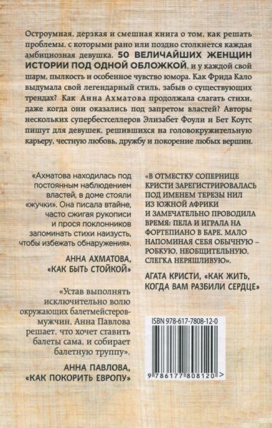 Книга Елізабет Фоулі «Как бы поступила Клеопатра? Как великие женщины решали ежедневные проблемы: