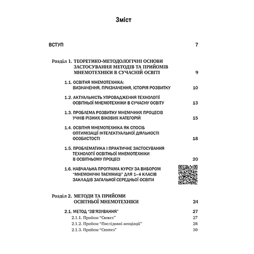 Посібник Геннадій Чепурний «Освітня мнемотехніка» 978-966-944-153-9