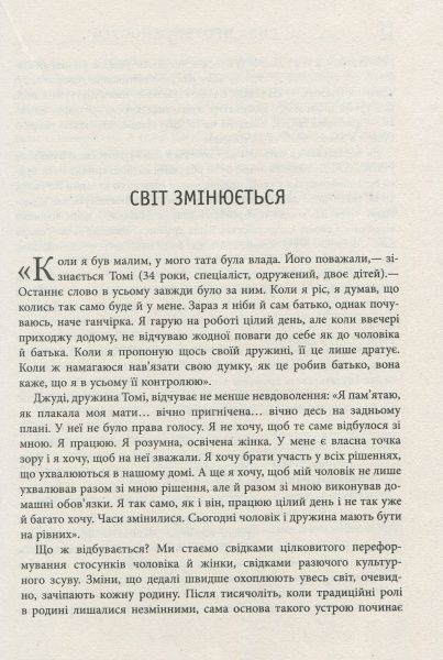 Книга Іцхак Адізес «Сила протилежностей» 978-617-09-5034-5