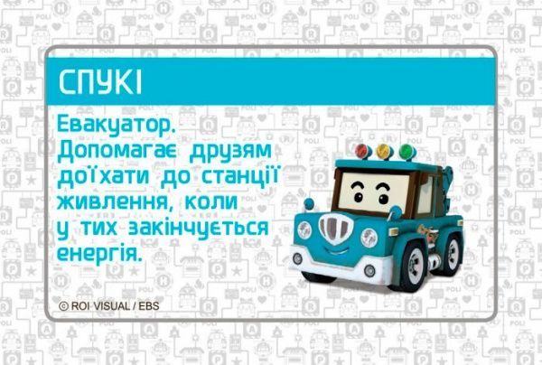 Гра настільна Ранок Robocar Poli Збери друзів (Л601008У)