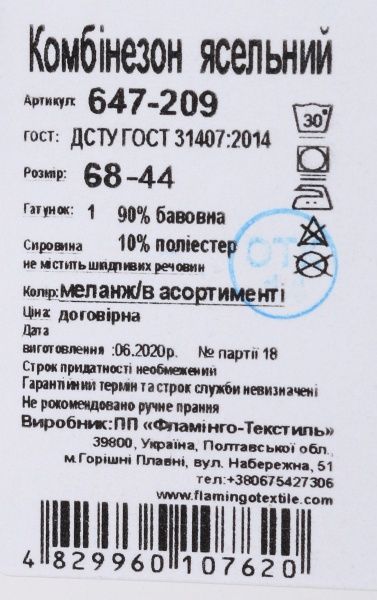 Комбінезон дитячий Фламінго р.80 меланж 647-209 