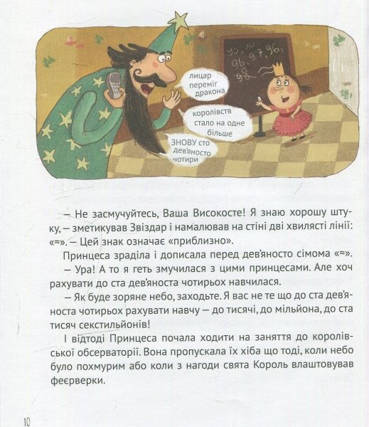 Книга Кузько Кузякін «Кожен може стати принцесою» 978-617-690-279-9