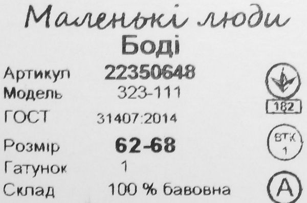 Боди-майка Маленькие люди 323-111 (кул) р.74 белый с рисунком 