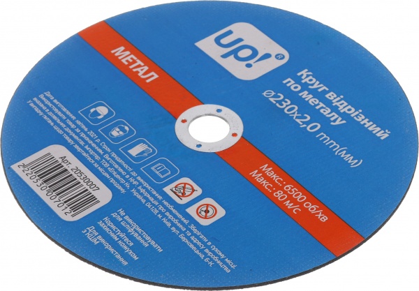 Круг отрезной UP! (Underprice) 230x2,0x25,4 мм 230х2,0 mm