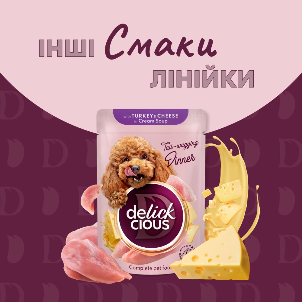 Корм влажный DELICKCIOUS «Полоски с лососем и морковью в крем-супе»