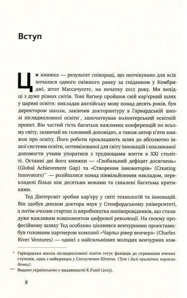 Книга Тони Вагнер «Мистецтво навчати. Як підготувати дитину до реального життя» 978-617-7279-45-6