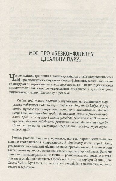 Книга Іцхак Адізес «Сила протилежностей» 978-617-09-5034-5