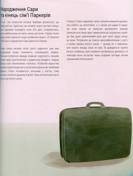 Книга Лоренза Тонани «Сара (Життя Сари Джессіки Паркер)» 978-617-7561-84-1