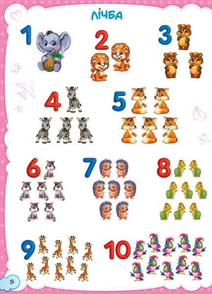 Книга «Развивающий сборник: Малышу обо всем на свете» 978-966-74-8553-5