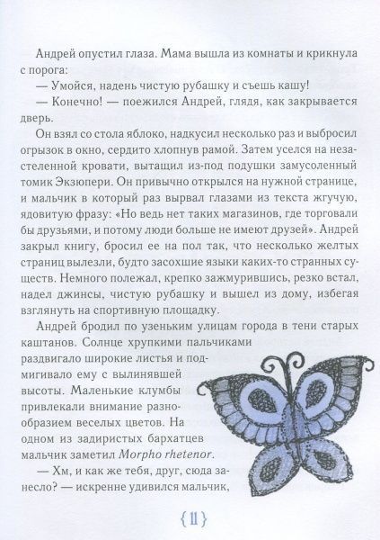 Книга «Крамниця щастя (рос.)» 978-966-915-055-4
