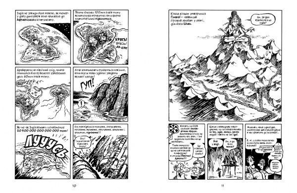 Книга Ларри Гоник «Всесвітня історія. Том 2. Від розвитку Китаю до занепаду Риму. І про Індію також!» 978-966-917-225-9