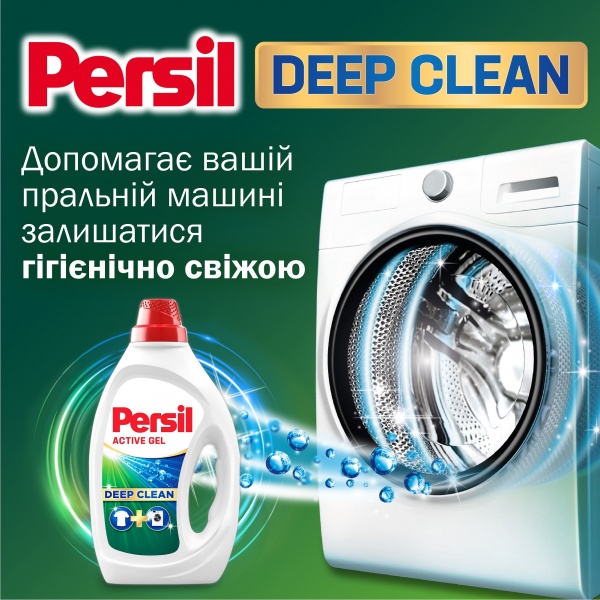 Гель для машинного та ручного прання Persil 2,835 л 