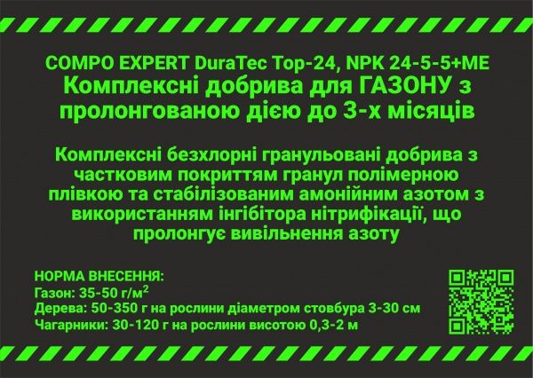 Удобрение длительного действия Compo Duratec TOP-24 24-5-5 25 кг