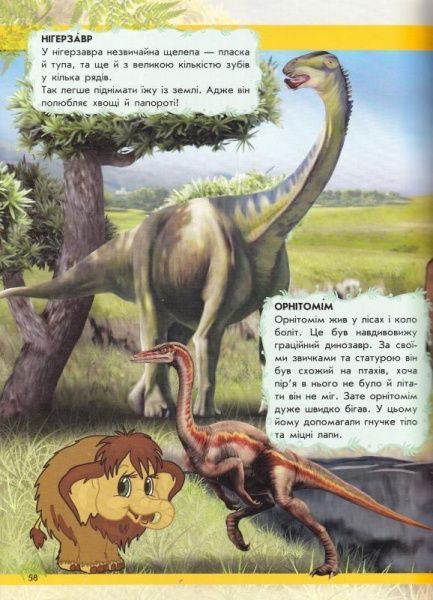 Книга Ганна Макуліна «Світ тварин. Від хом'ячка до динозавра» 978-617-09-2459-9