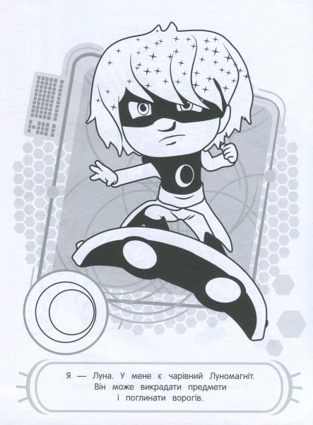 Раскраска «PJ Masks. Веселі розмальовки (бузкова)» 978-966-462-896-6