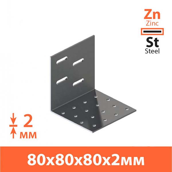 Кутник регульований рівносторонній 80x80x80мм 1,8мм 