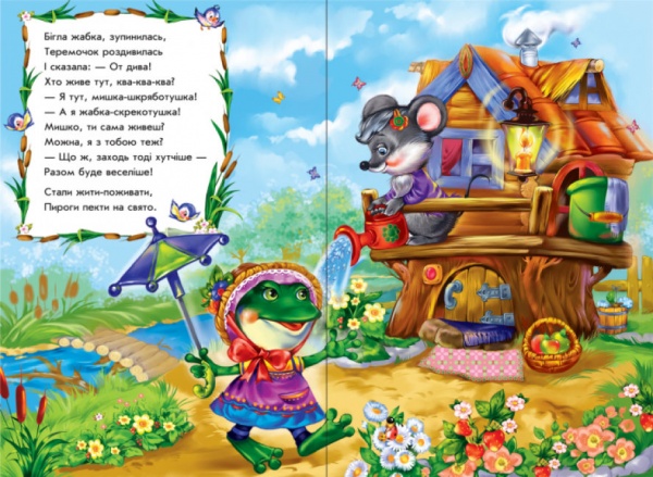 Книга Ирина Солнышко «Теремок у віршах» 9789667482008